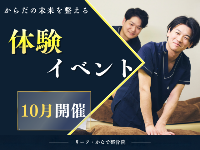 上永谷で整骨院を探す方へ｜10/15体験会